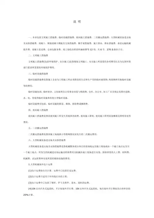 措施费说明