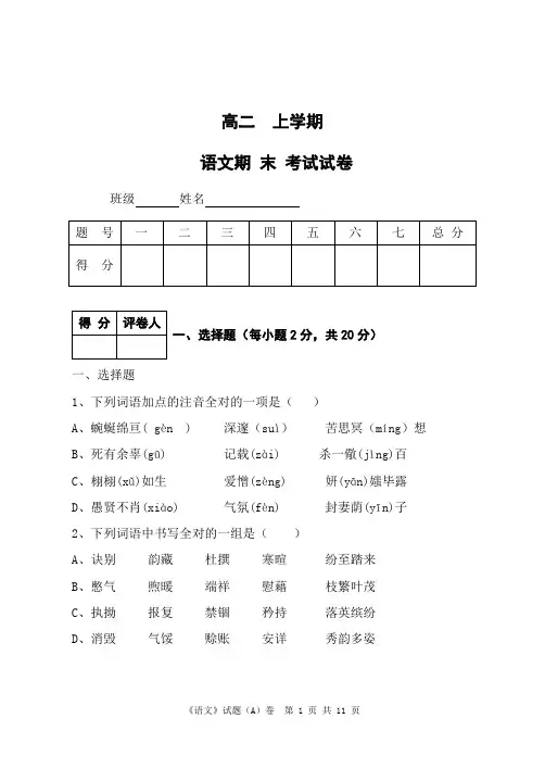 中职语文  高二上学期期末试题  含答案