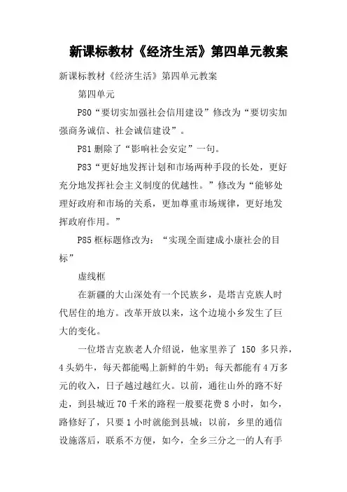 新课标教材《经济生活》第四单元教案