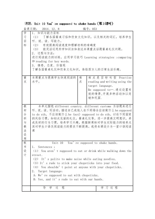 山东省临沂市蒙阴县第四中学人教版新目标九年级英语Unit10(第3课时)教案