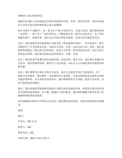 办营业执照申请书模板