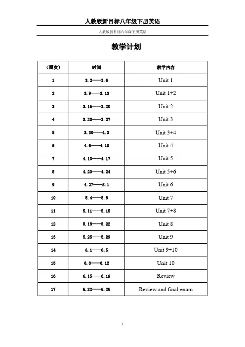 人教版新目标(go for it)英语八年级下册英语全册教案
