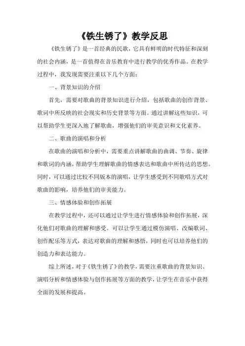 《铁生锈了》教学反思