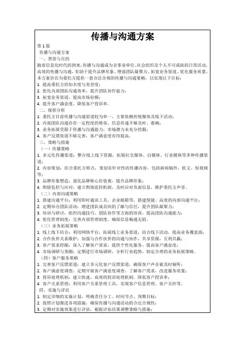 传播与沟通方案