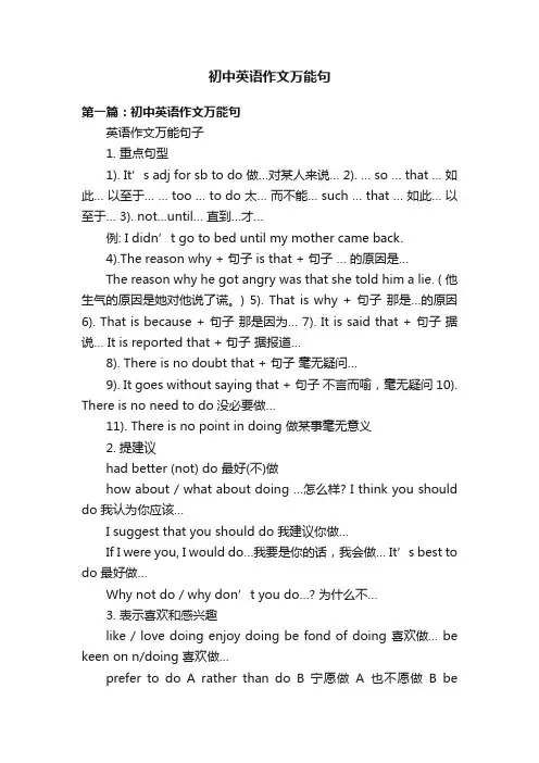 初中英语作文万能句