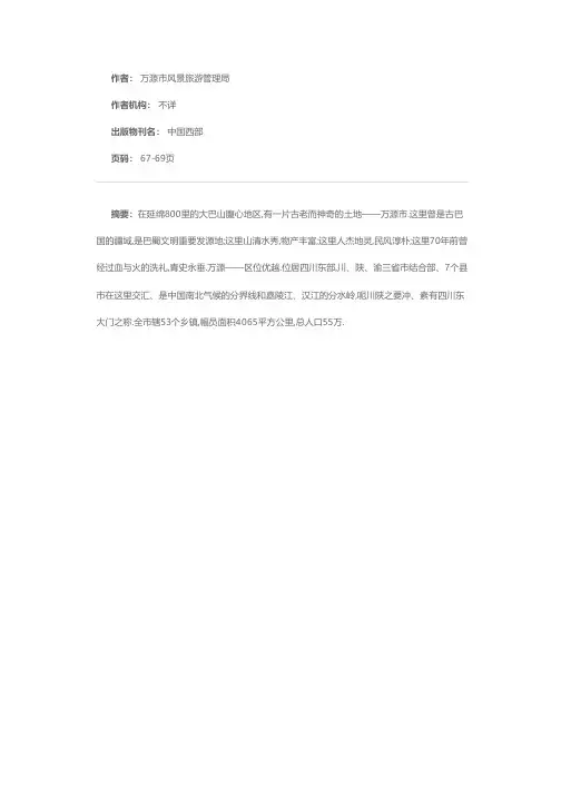 魅力巴山红色万源