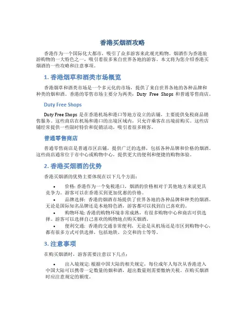 香港买烟酒攻略
