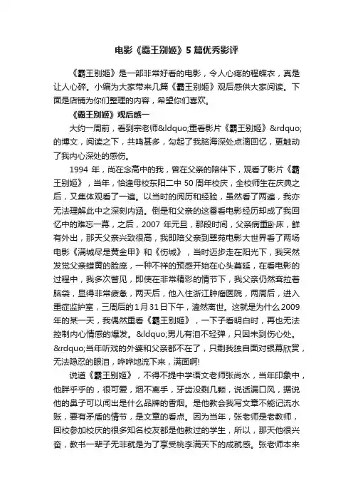 电影《霸王别姬》5篇优秀影评
