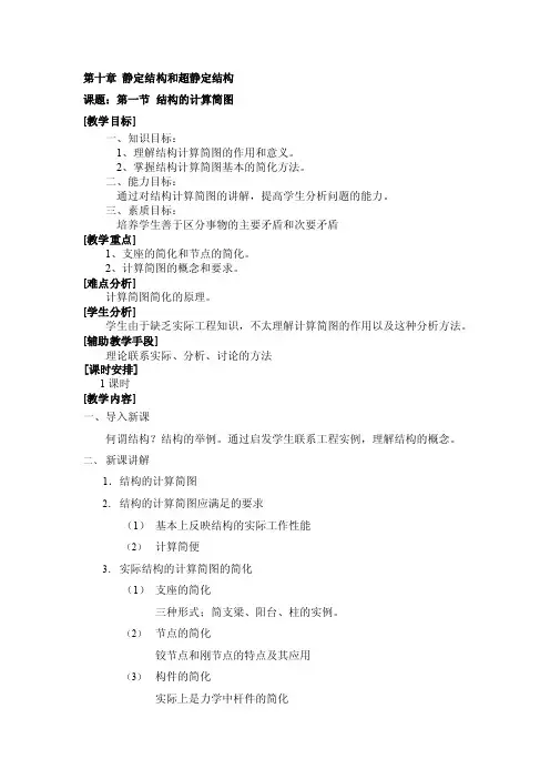 静定结构和超静定结构