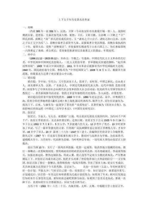 中国历史上著名改革家