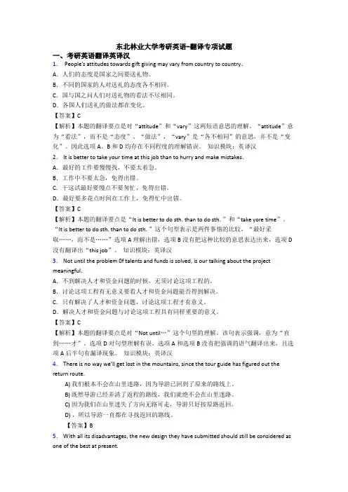 东北林业大学考研英语-翻译专项试题