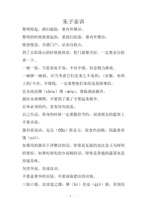 朱子家训全文拼音注解版
