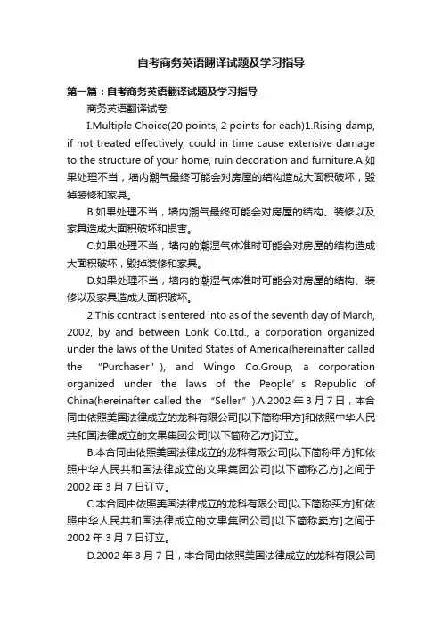 自考商务英语翻译试题及学习指导