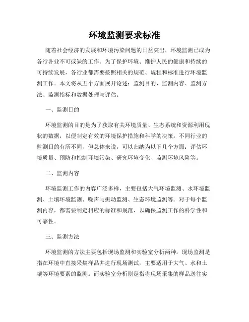 环境监测要求标准