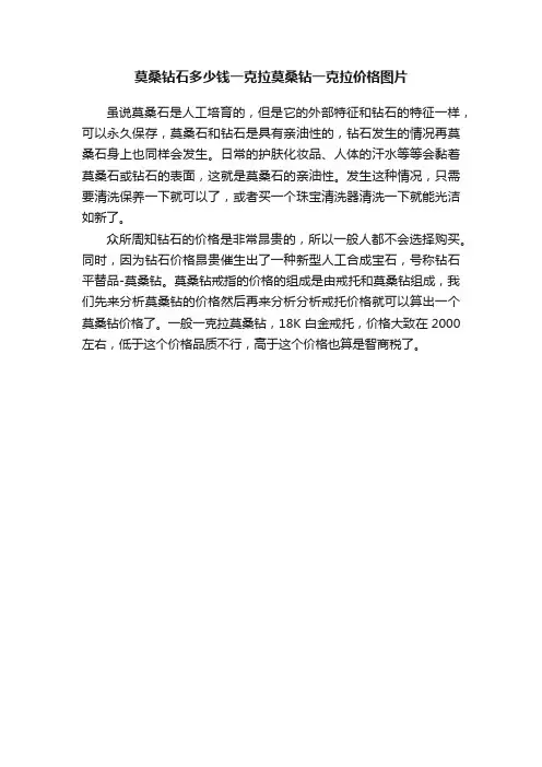 莫桑钻石多少钱一克拉莫桑钻一克拉价格图片