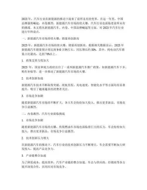 汽车_年终盘点