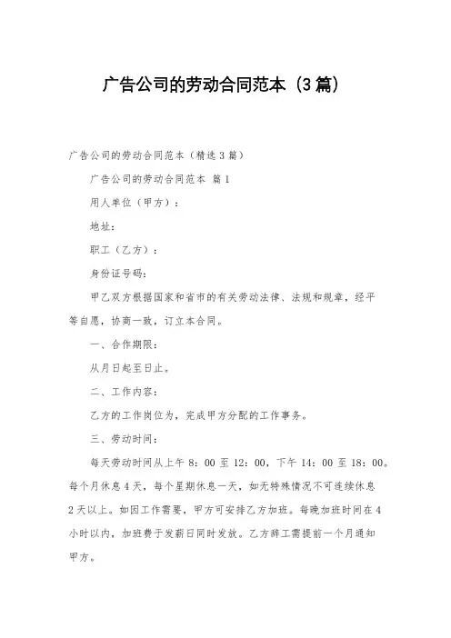 广告公司的劳动合同范本(3篇)
