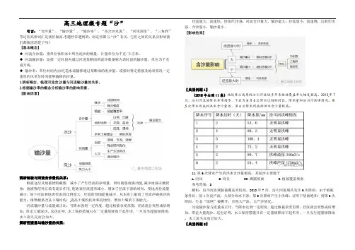 2022届高考二轮复习地理拓展材料微专题“沙”