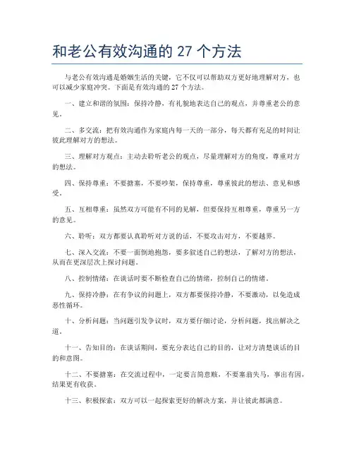和老公有效沟通的27个方法