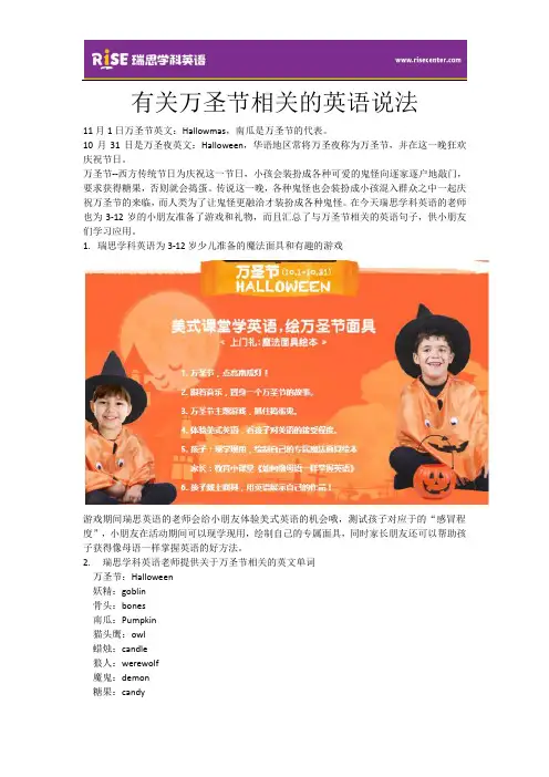 有关万圣节相关的英语说法