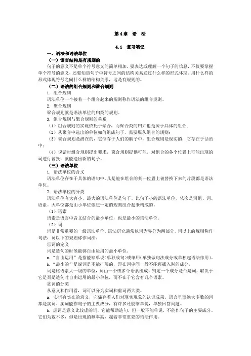 第4章 语法