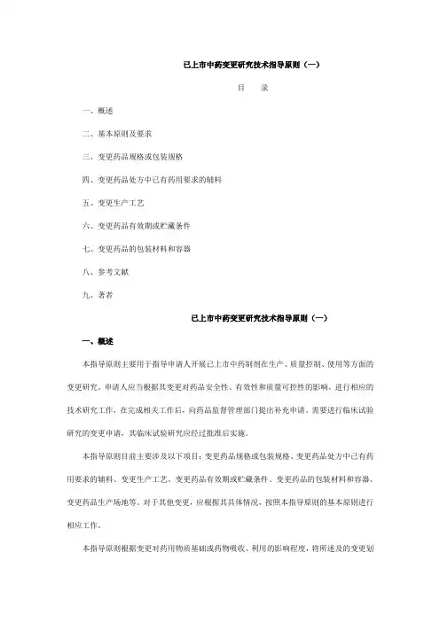 变更指导原则