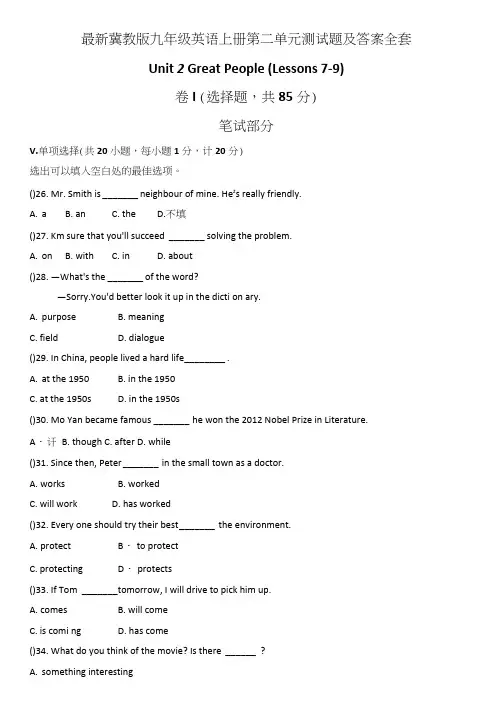 冀教版九年级英语上册第二单元测试题及答案全套.doc