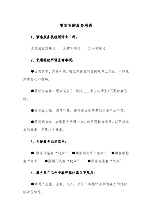 餐饮业的服务用语（2篇）