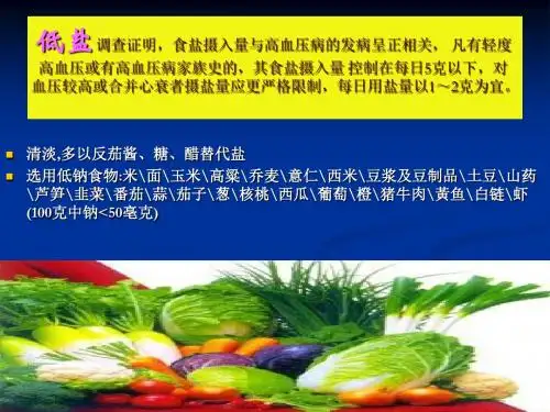 三高怎么吃 PPT课件