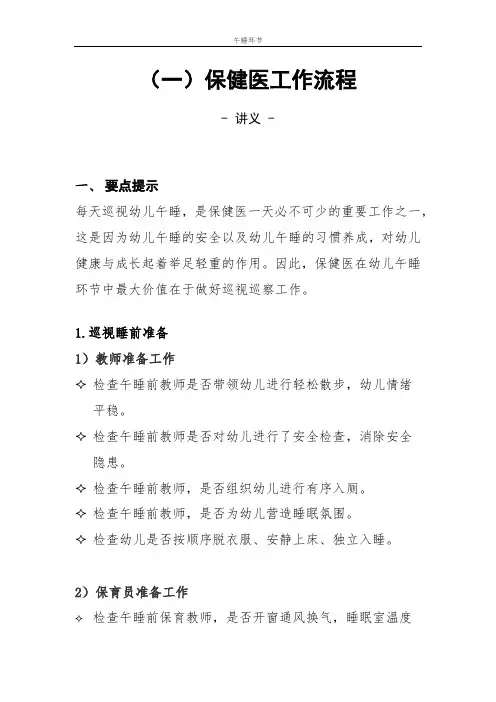 幼儿园午睡环节各岗位工作流程
