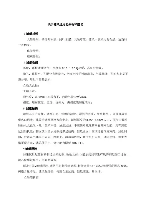 滤纸基本知识