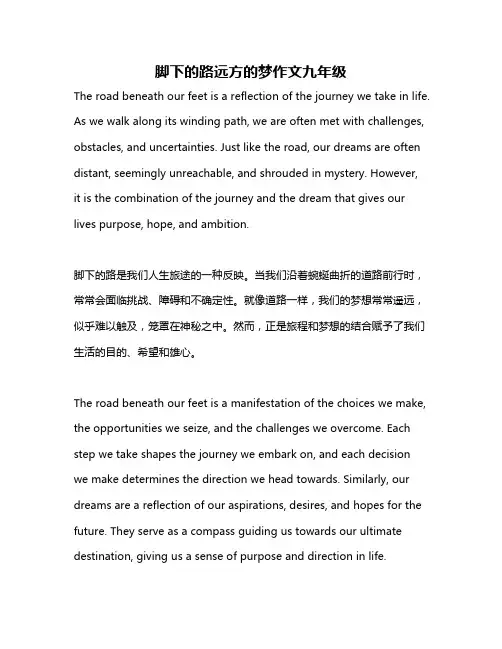 脚下的路远方的梦作文九年级