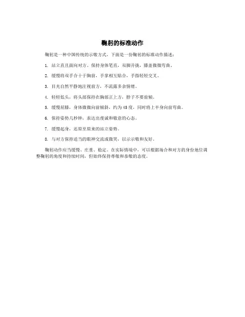 鞠躬的标准动作