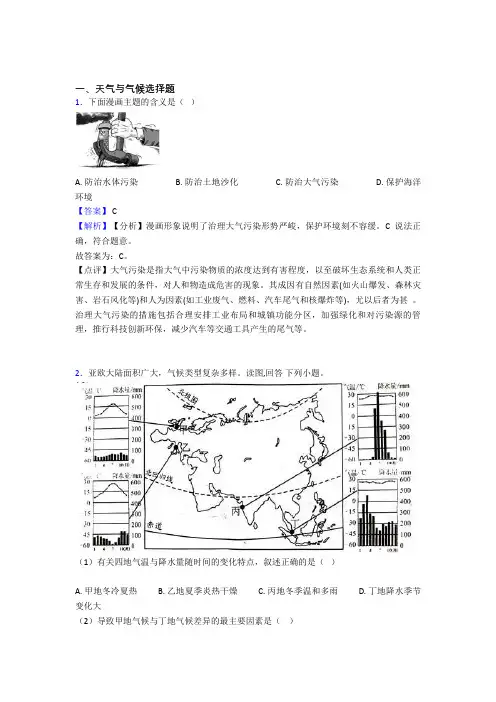 2020-2021初中地理天气与气候练习题(及答案)