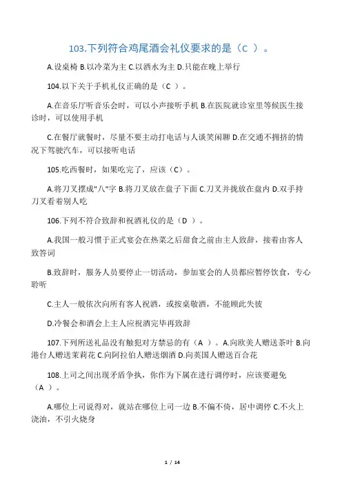 公关礼仪作业题(11-6整理)