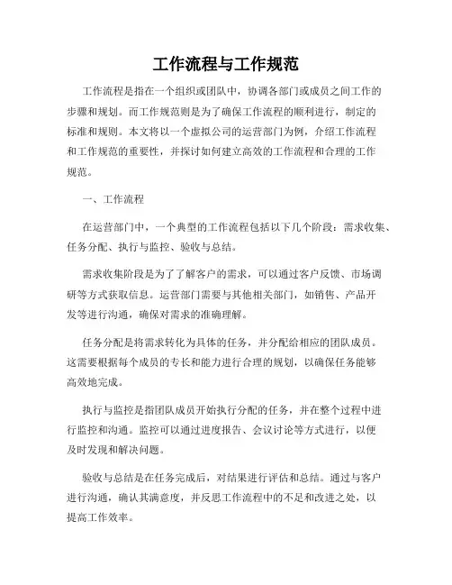 工作流程与工作规范