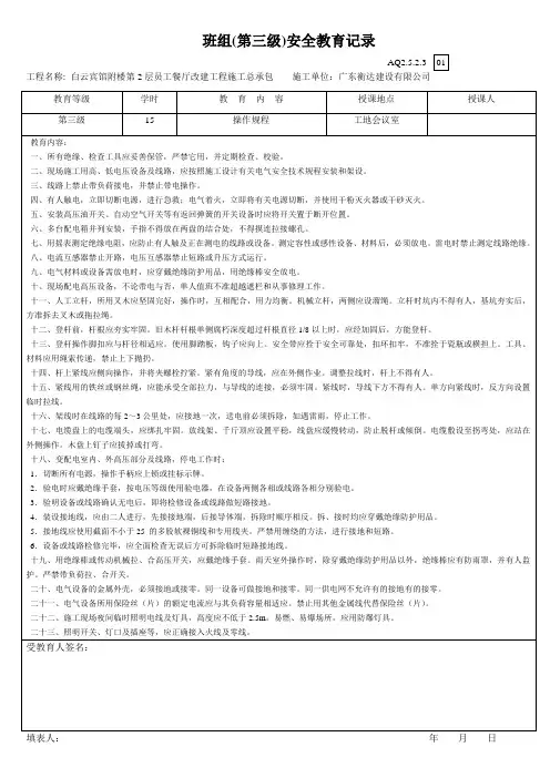 电工 班组(第三级)安全教育记录