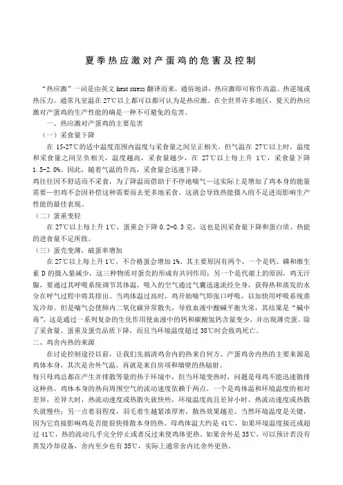 夏季热应激对产蛋鸡的危害及控制