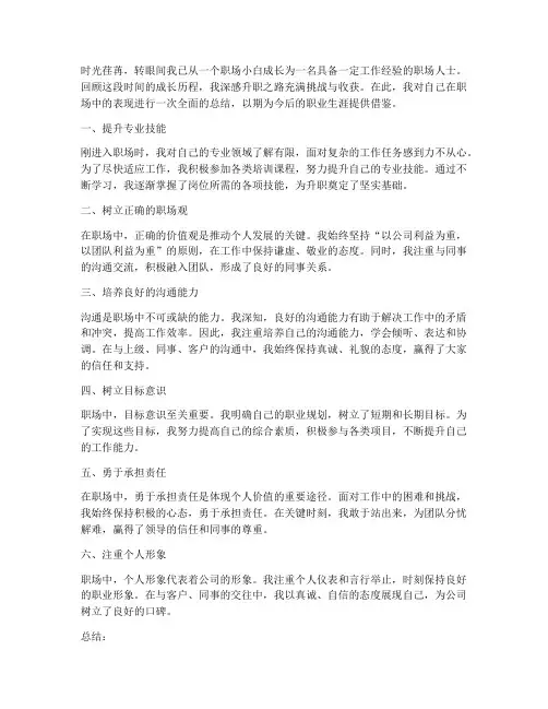 职场小白升职总结范文