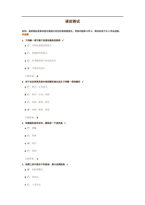 高层经理人的八项修炼课后测试答案