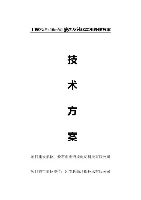 酸洗废水方案