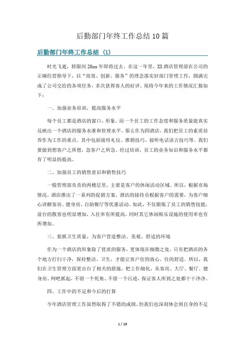 后勤部门年终工作总结10篇