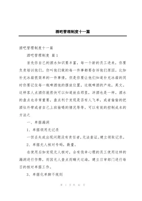 酒吧管理制度十一篇