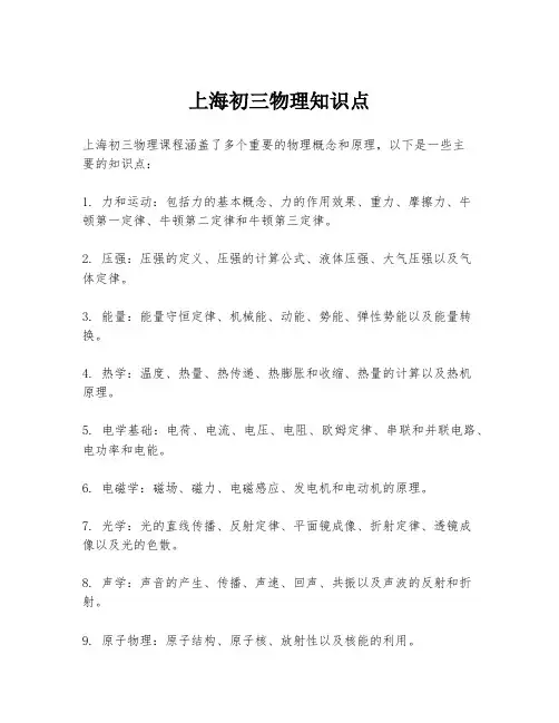 上海初三物理知识点