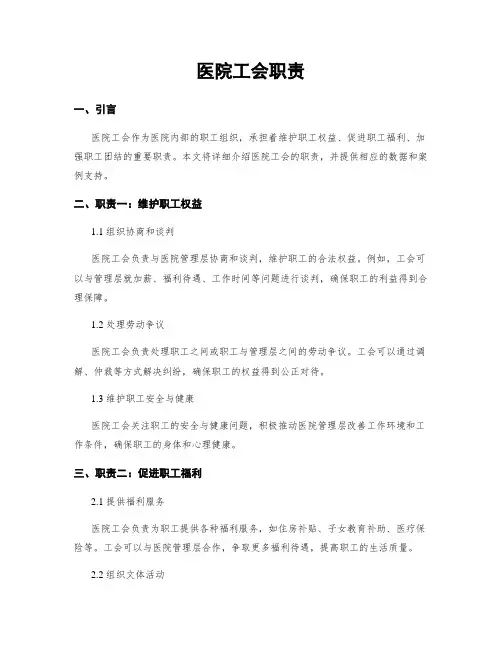 医院工会职责