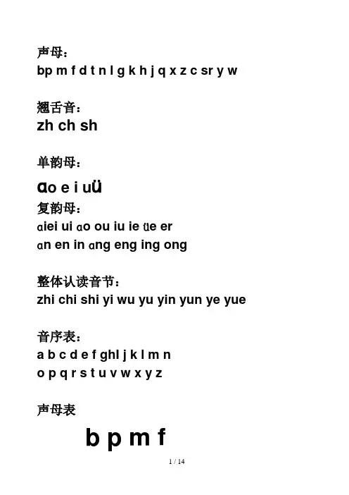 汉语拼音字母表_完整版_可A打印9