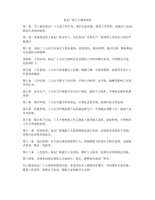 食品厂的工人规章制度