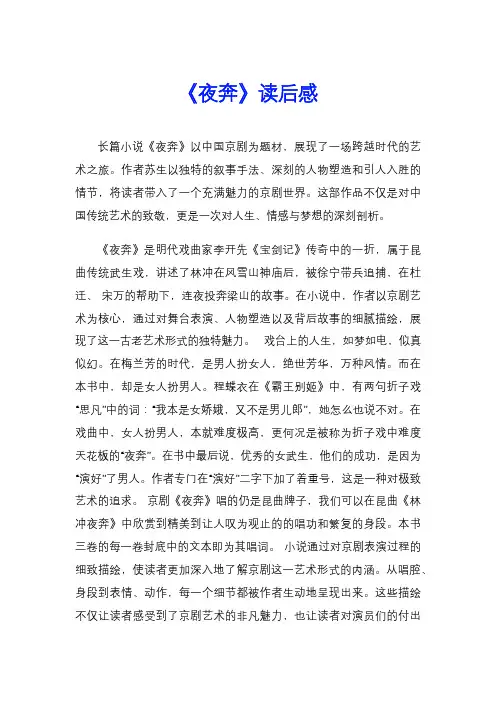 《夜奔》读后感