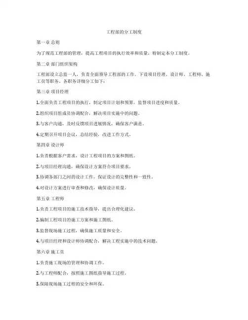 工程部的分工制度