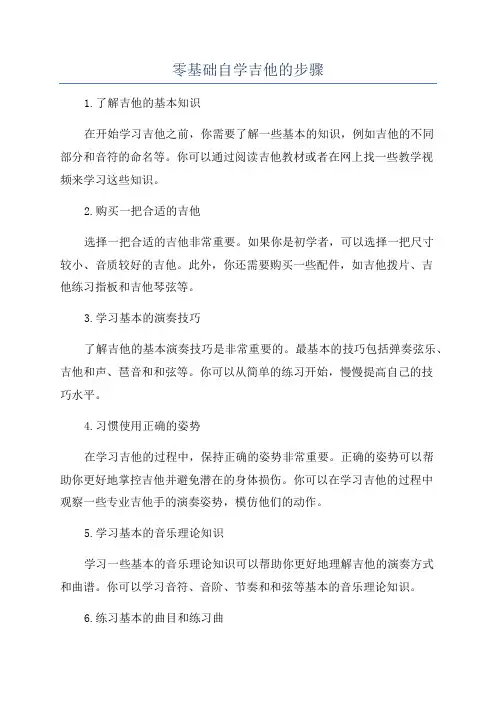 零基础自学吉他的步骤